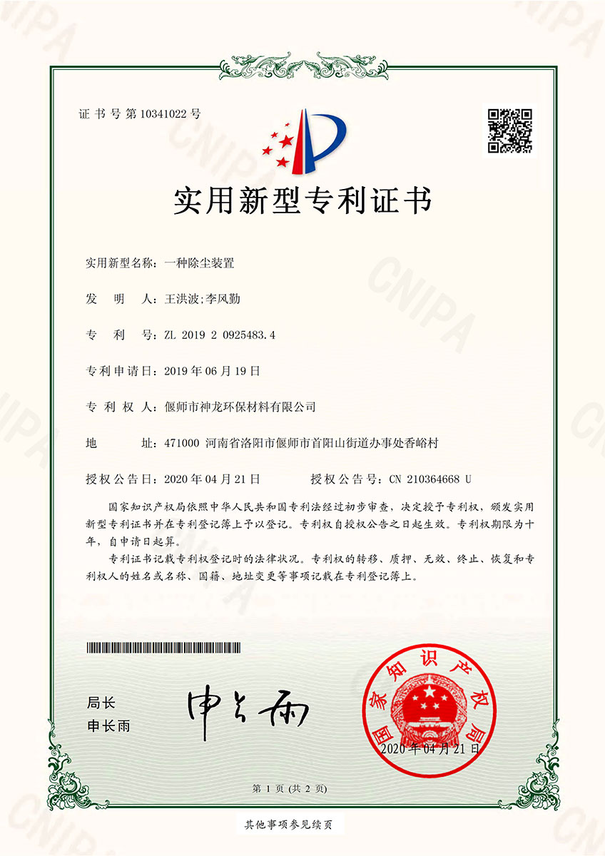 一種除塵裝置